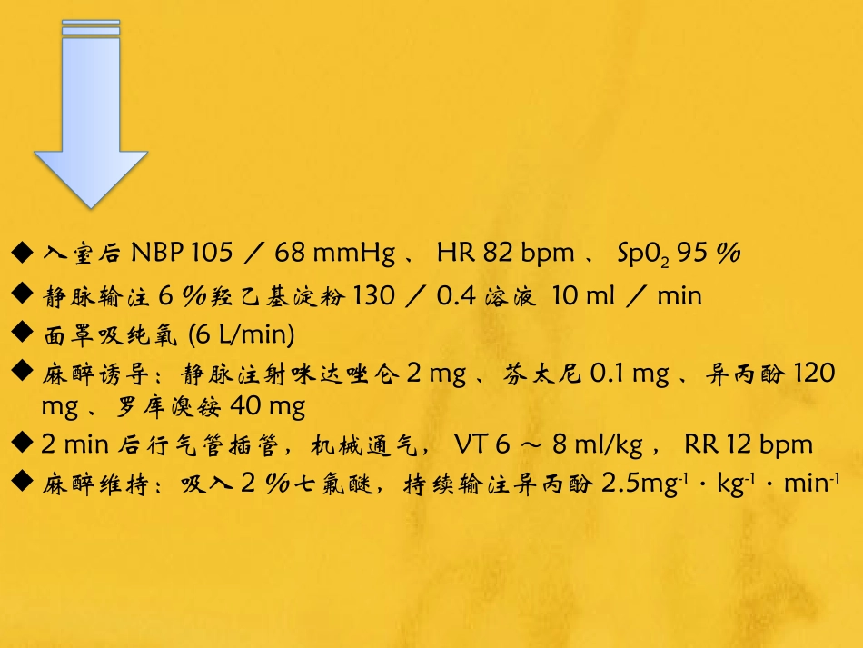 围术期过敏反应及其处理.pptx_第3页