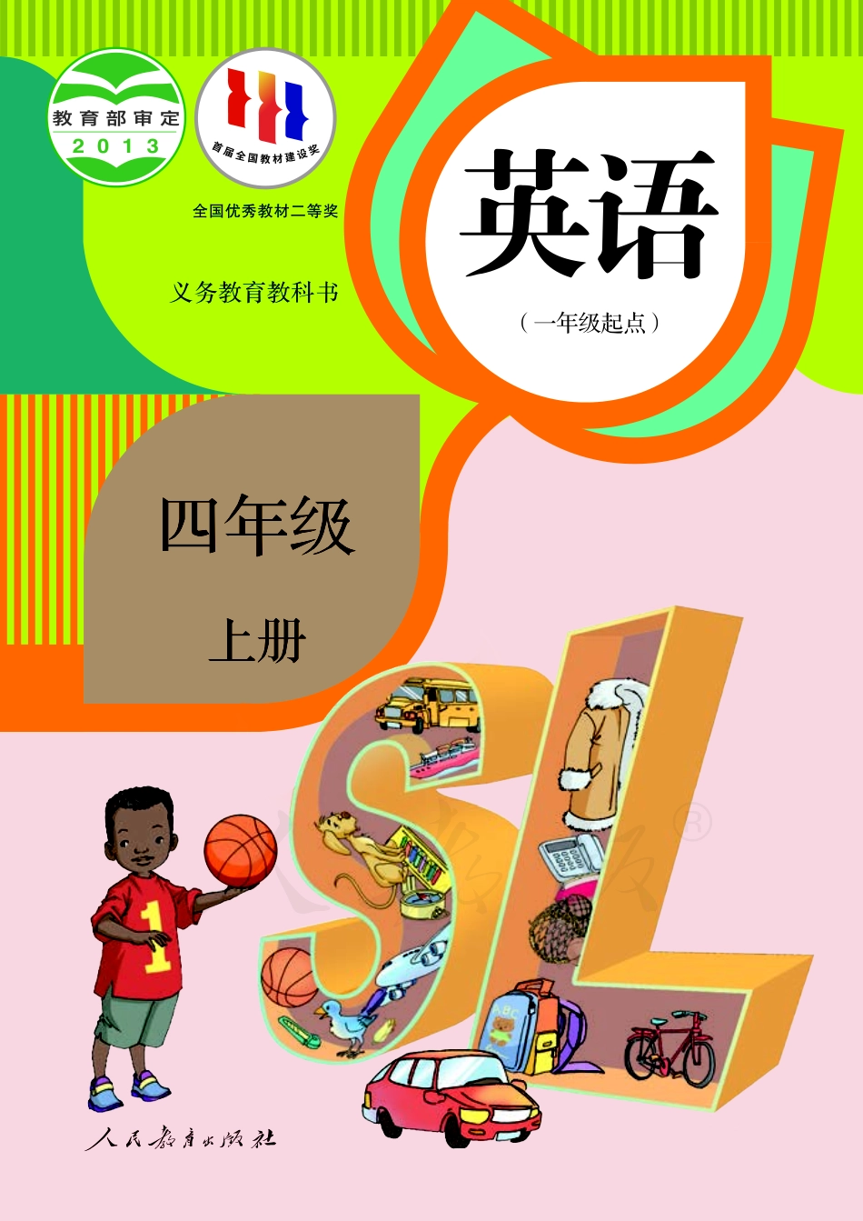 义务教育教科书·英语（一年级起点）四年级上册.pdf_第1页