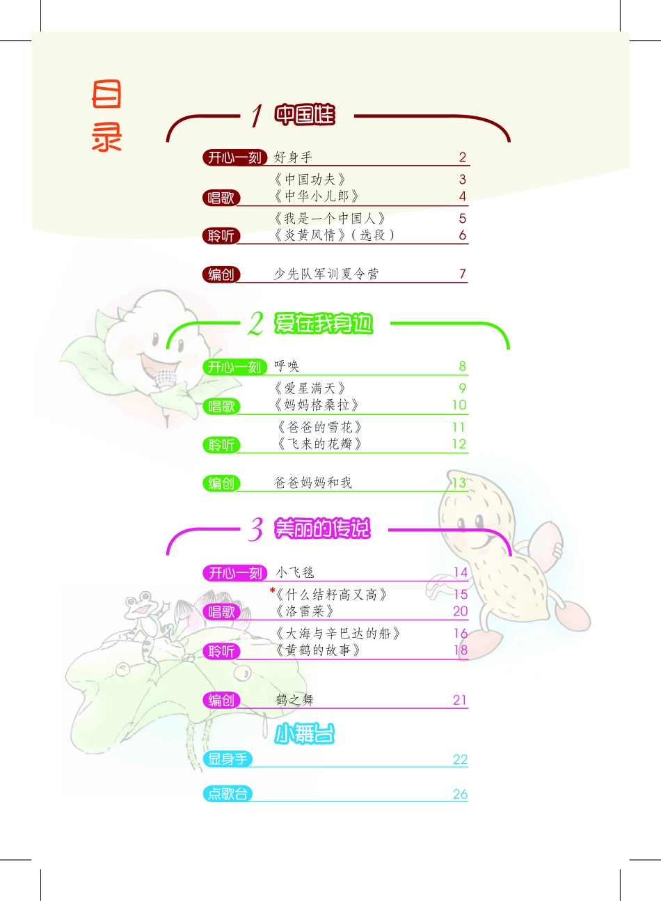 义务教育教科书·音乐五年级上册.pdf_第3页