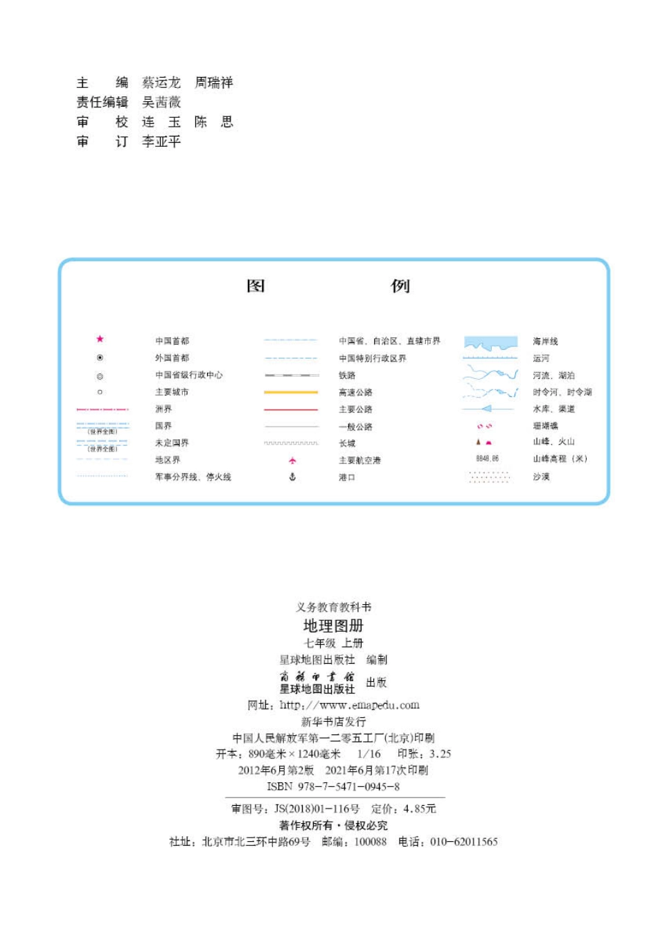 义务教育教科书·地理图册七年级上册.pdf_第2页