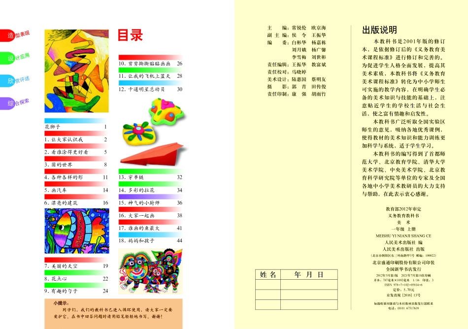 义务教育教科书·美术一年级上册.pdf_第2页