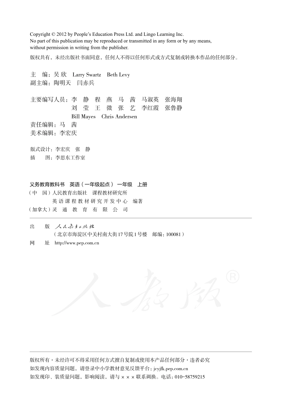 义务教育教科书·英语（一年级起点）一年级上册.pdf_第3页