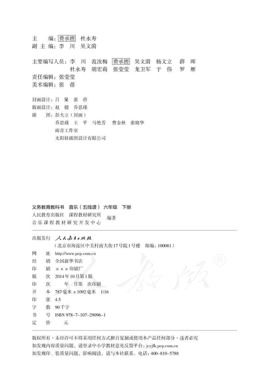 义务教育教科书·音乐（五线谱）六年级下册.pdf_第2页