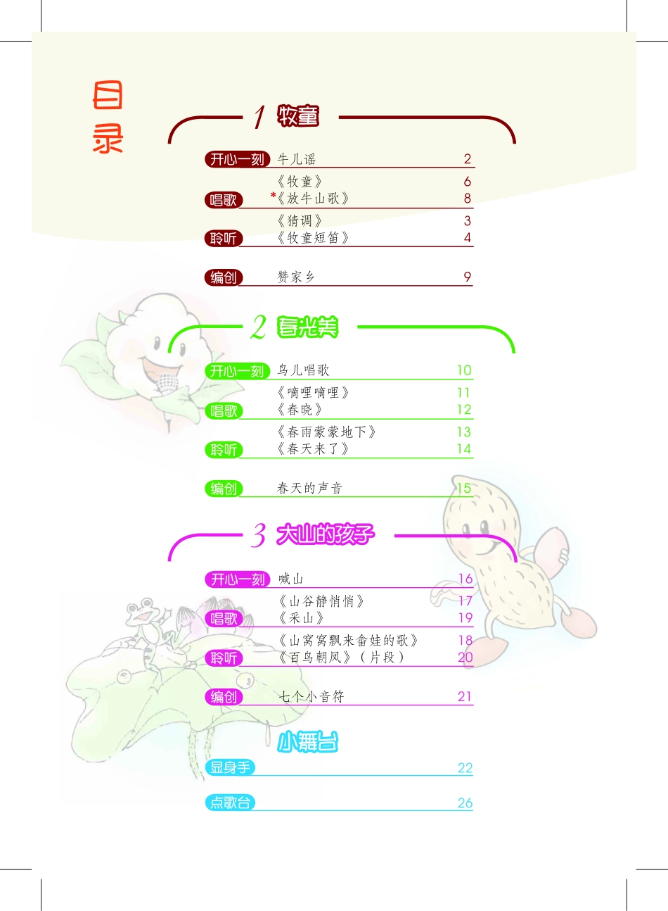 义务教育教科书·音乐三年级下册.pdf_第3页