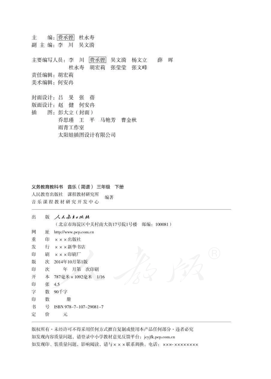 义务教育教科书·音乐（简谱）三年级下册.pdf_第2页