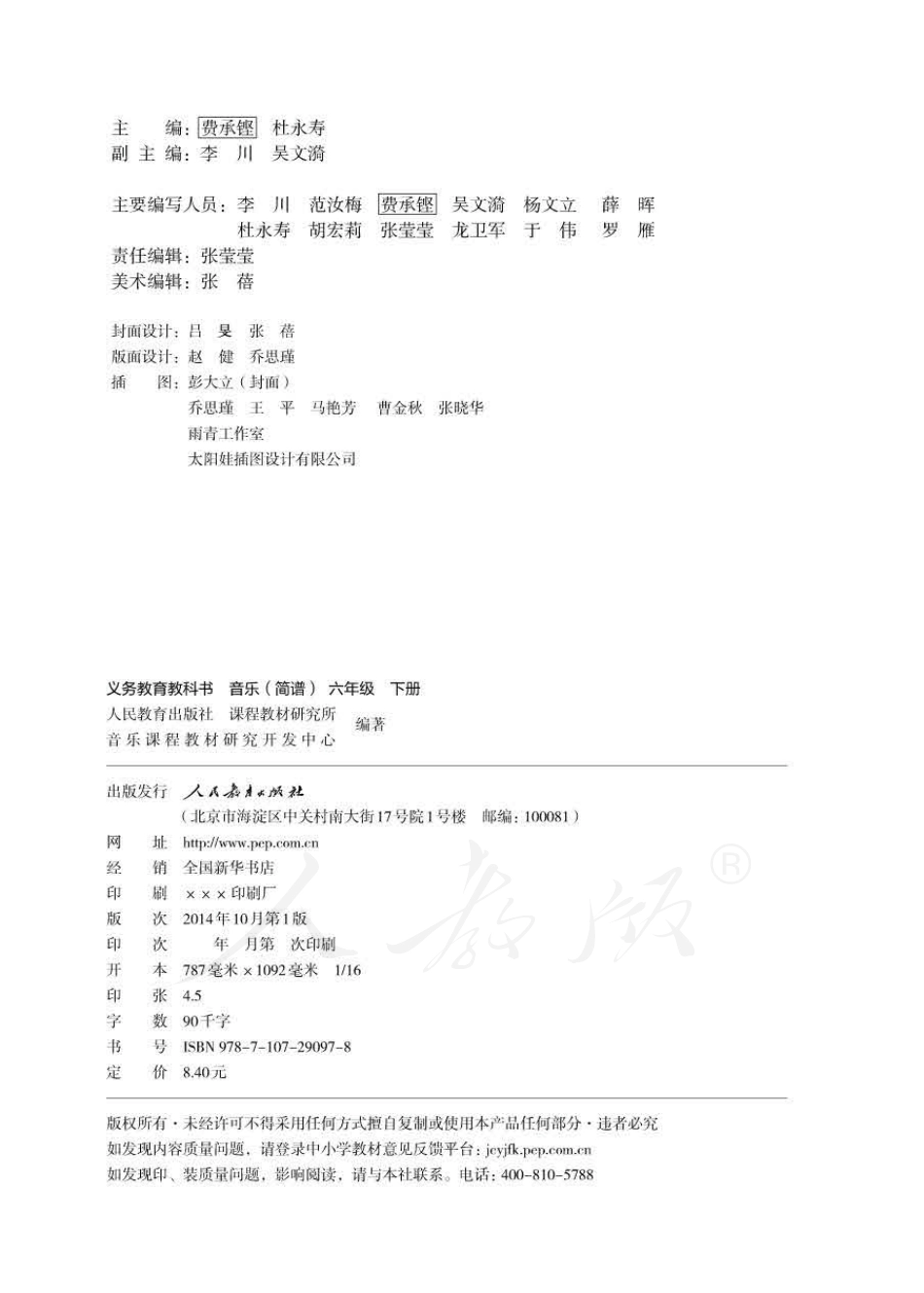 义务教育教科书·音乐（简谱）六年级下册.pdf_第2页