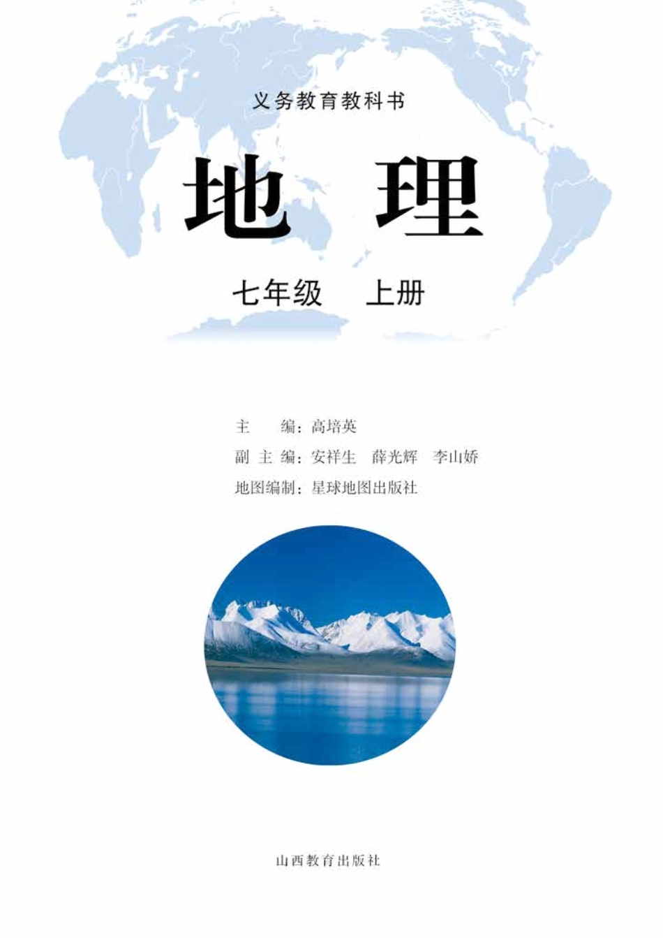 义务教育教科书·地理七年级上册.pdf_第2页