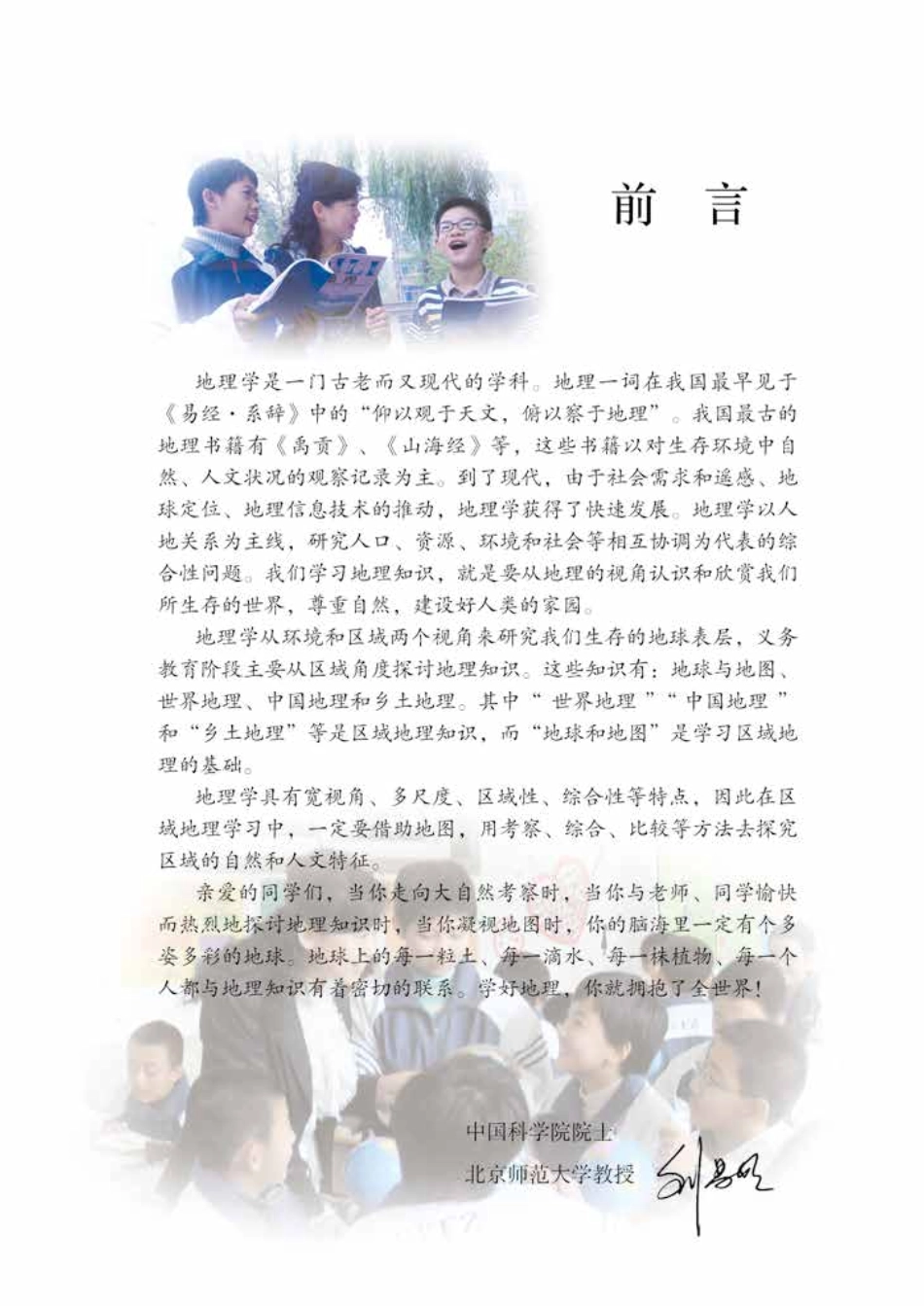 义务教育教科书·地理七年级上册.pdf_第3页