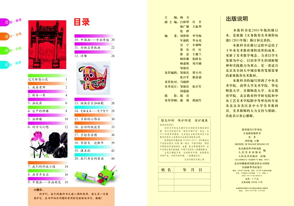 义务教育教科书·美术四年级上册.pdf_第2页