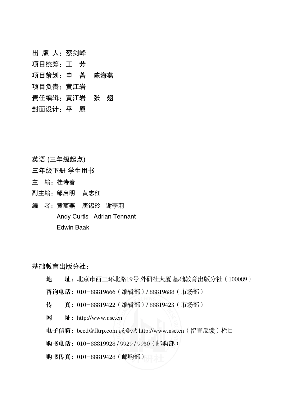 义务教育教科书·英语（三年级起点）三年级下册.pdf_第3页