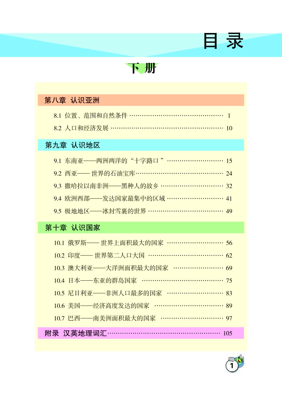 义务教育教科书·地理七年级下册.pdf_第3页