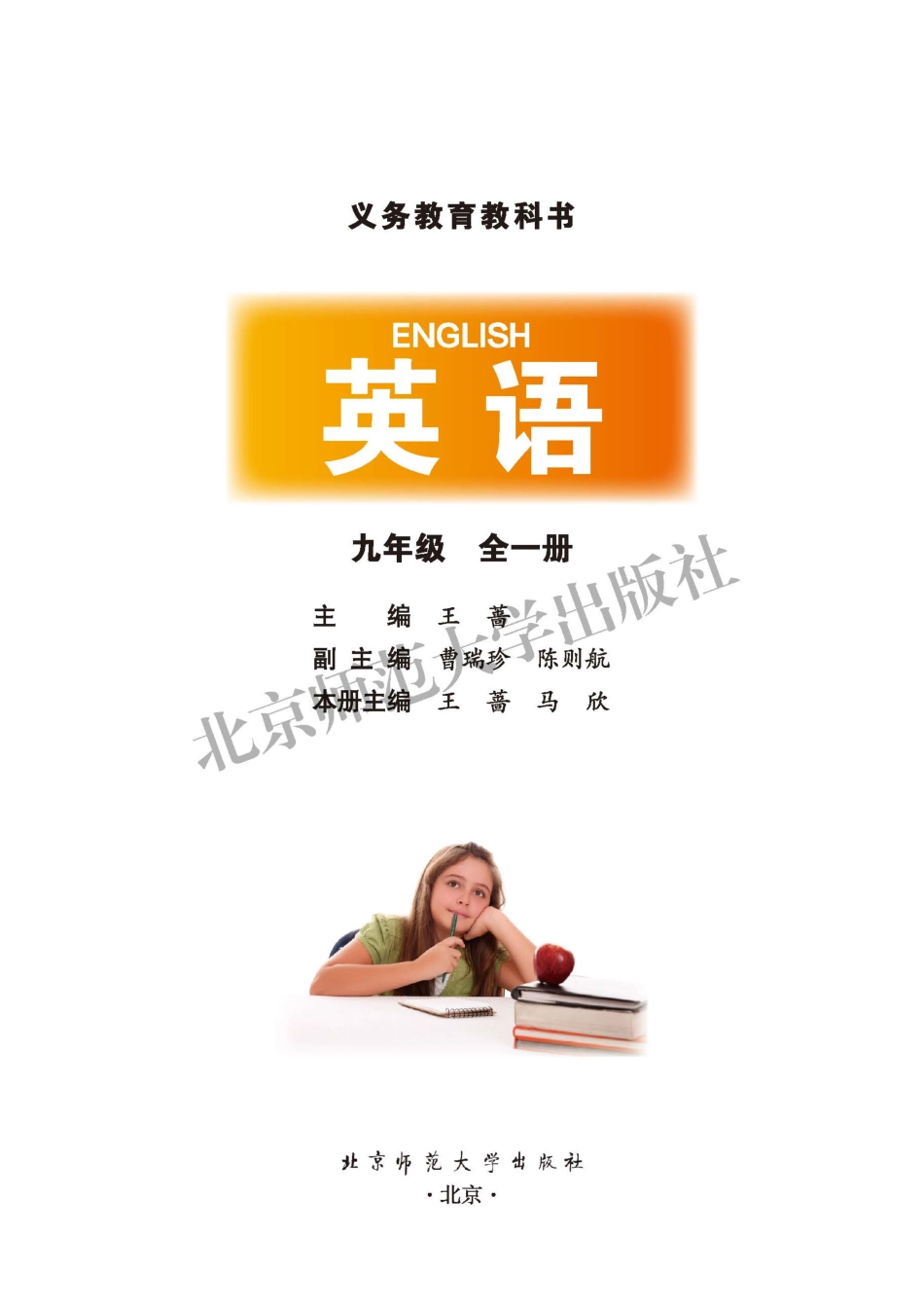 义务教育教科书·英语九年级全一册.pdf_第2页