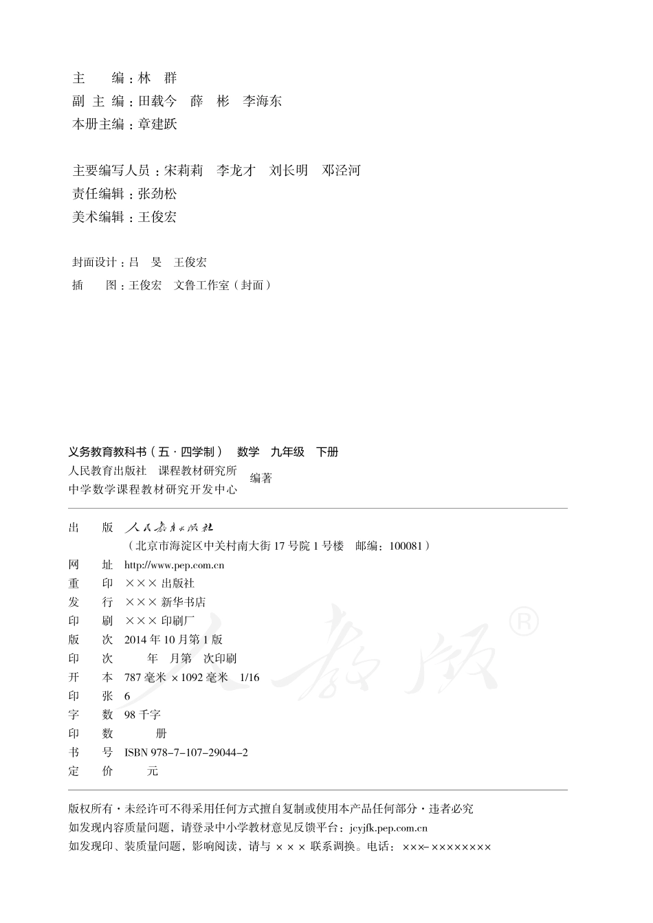 义务教育教科书（五•四学制）·数学九年级下册.pdf_第3页