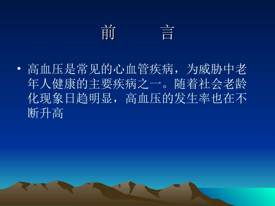 围术期高血压的防治.ppt_第2页