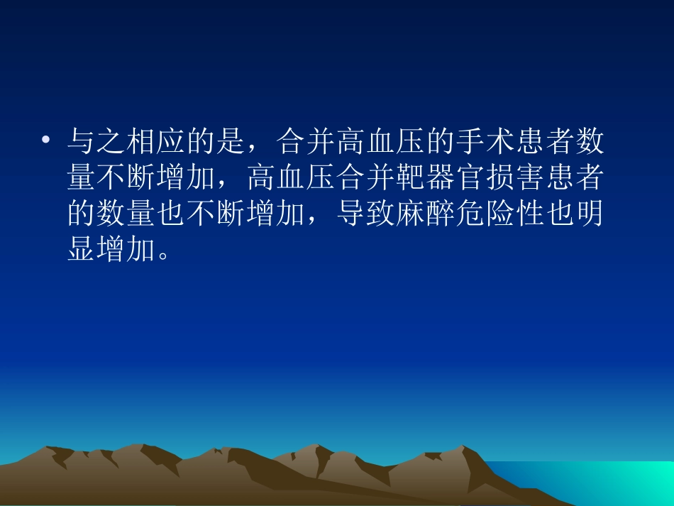 围术期高血压的防治.ppt_第3页