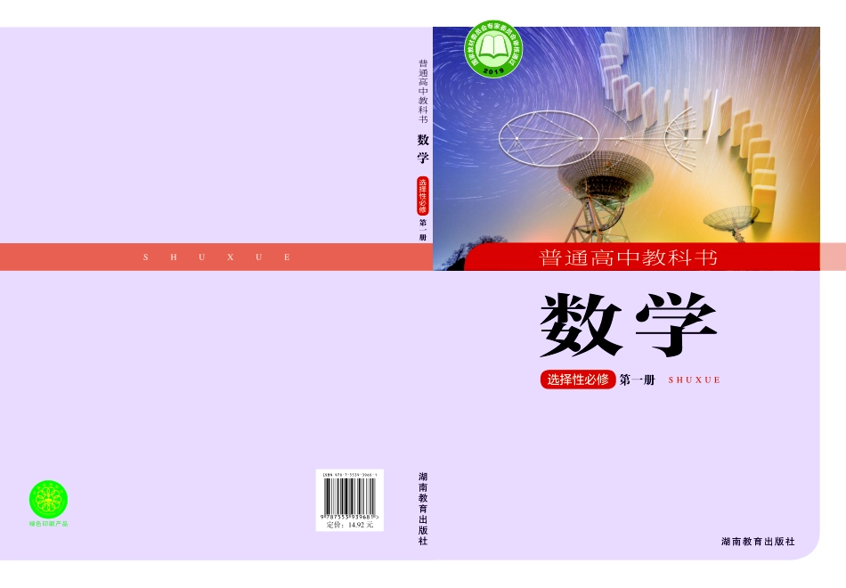 普通高中教科书·数学选择性必修 第一册.pdf_第1页