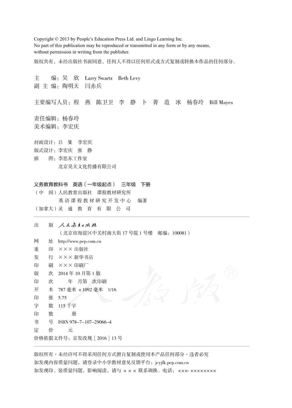 义务教育教科书·英语（一年级起点）三年级下册.pdf_第2页