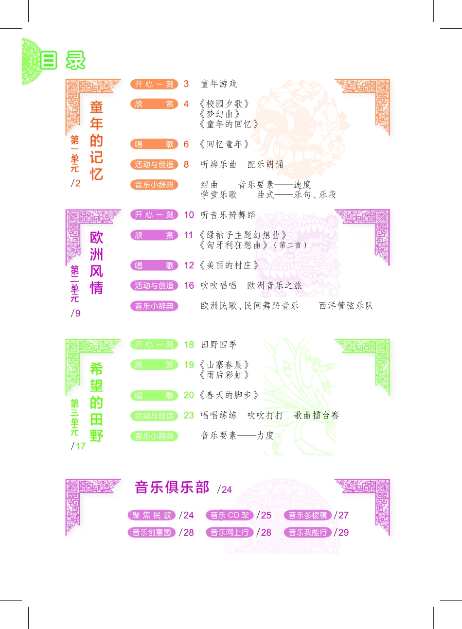 义务教育教科书·音乐七年级下册.pdf_第3页