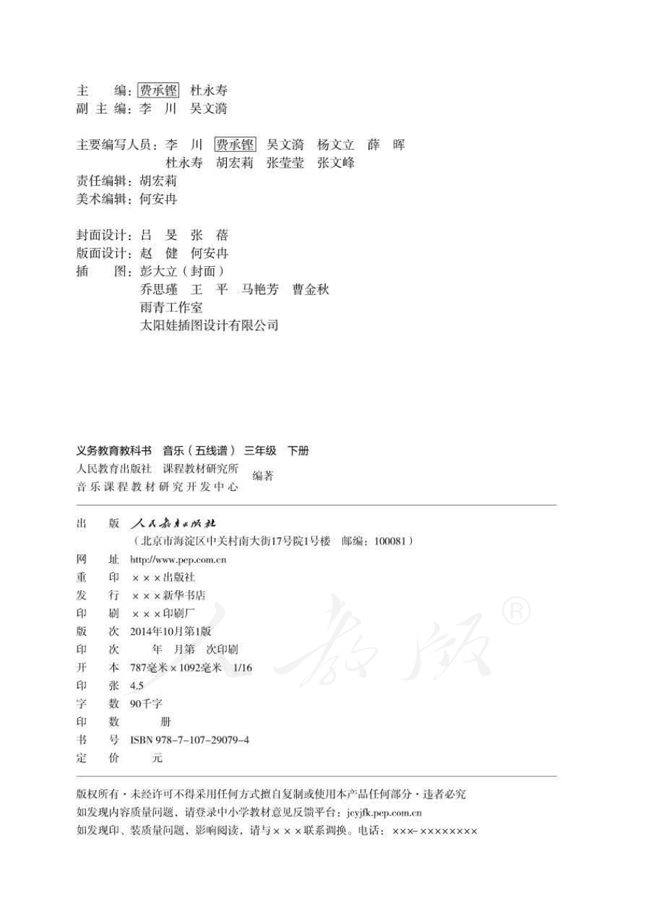 义务教育教科书·音乐（五线谱）三年级下册.pdf_第2页