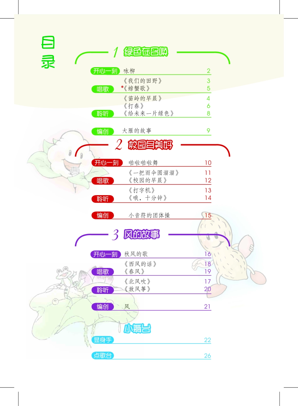 义务教育教科书·音乐四年级下册.pdf_第3页