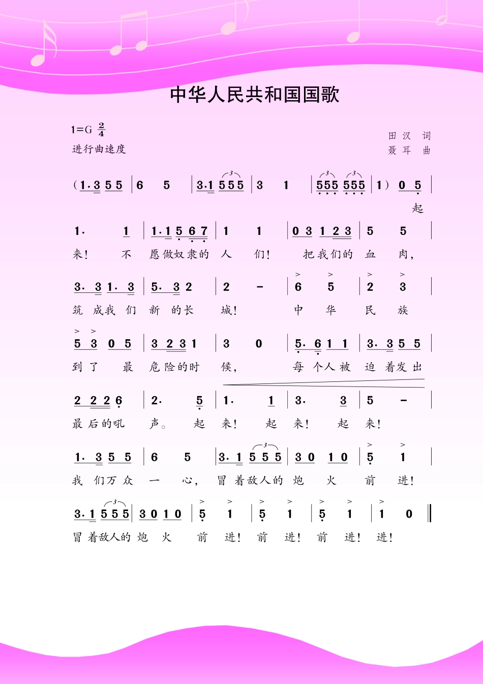 义务教育教科书·音乐（简谱）七年级上册.pdf_第2页