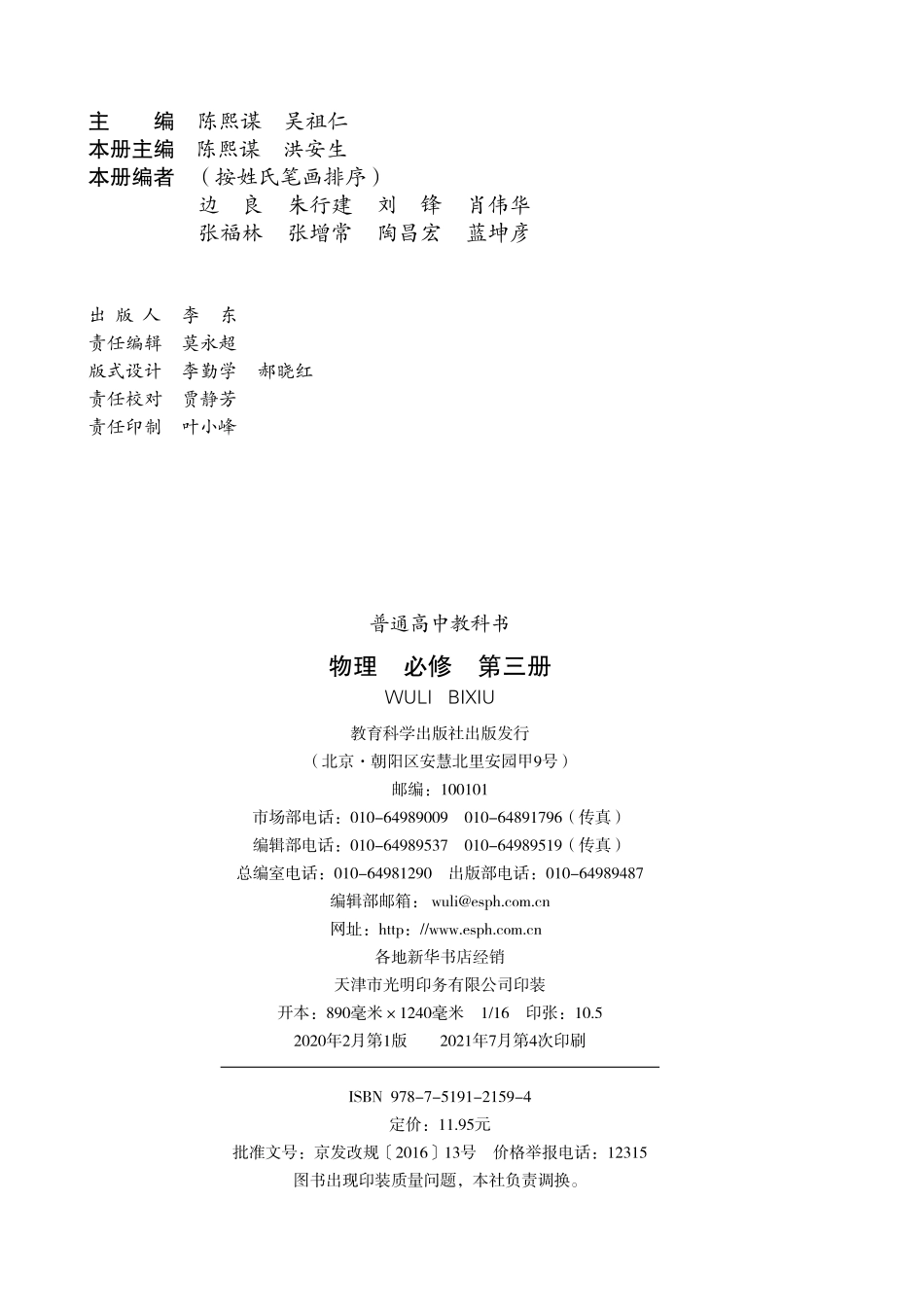 普通高中教科书·物理必修 第三册.pdf_第3页