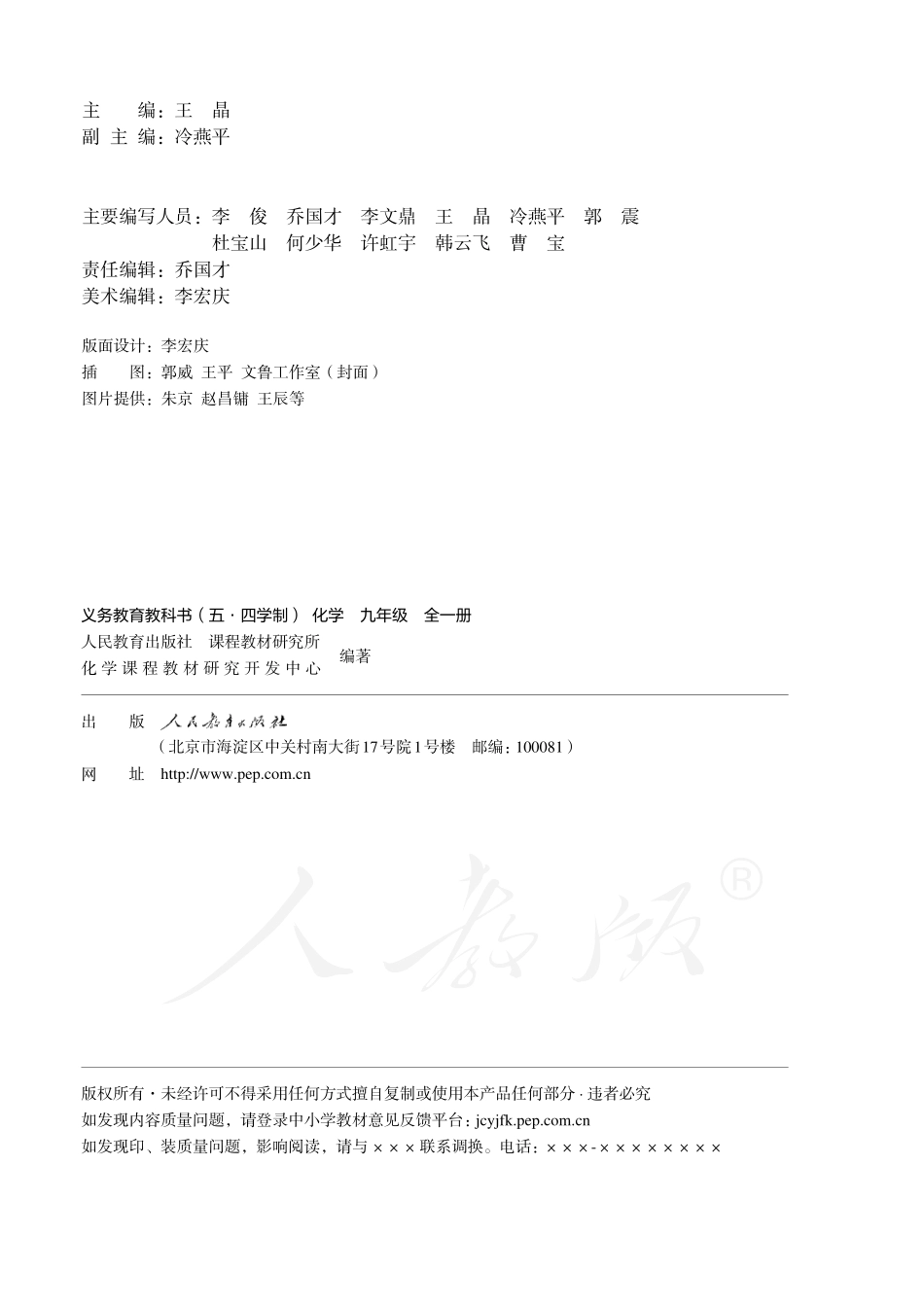 义务教育教科书（五•四学制）·化学九年级全一册.pdf_第3页