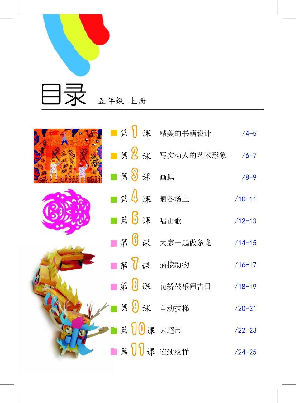 义务教育教科书·美术五年级上册.pdf_第3页