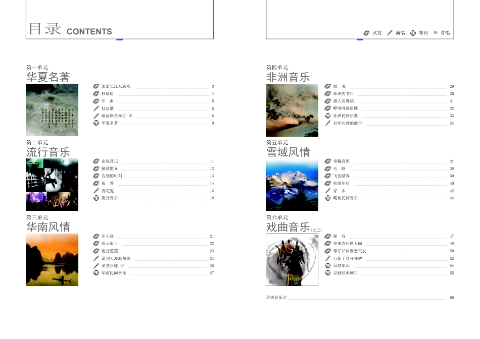 义务教育教科书·音乐八年级下册.pdf_第3页