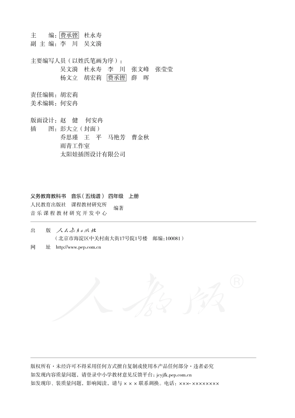 义务教育教科书·音乐（五线谱）四年级上册.pdf_第3页