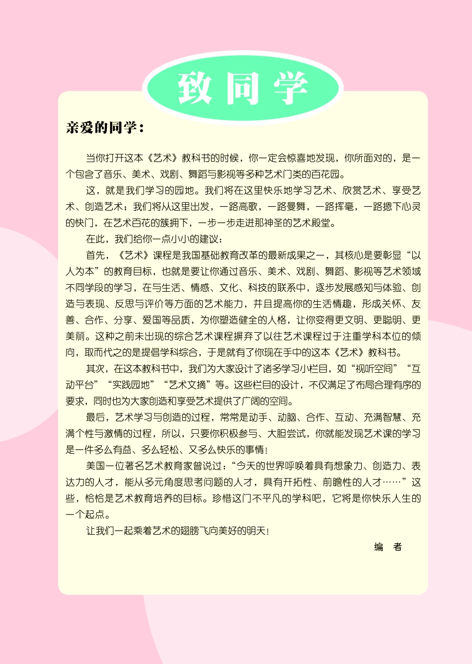 义务教育教科书·艺术七年级上册.pdf_第3页