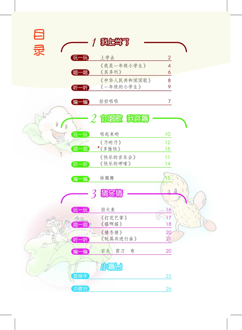 义务教育教科书·音乐一年级上册.pdf_第3页