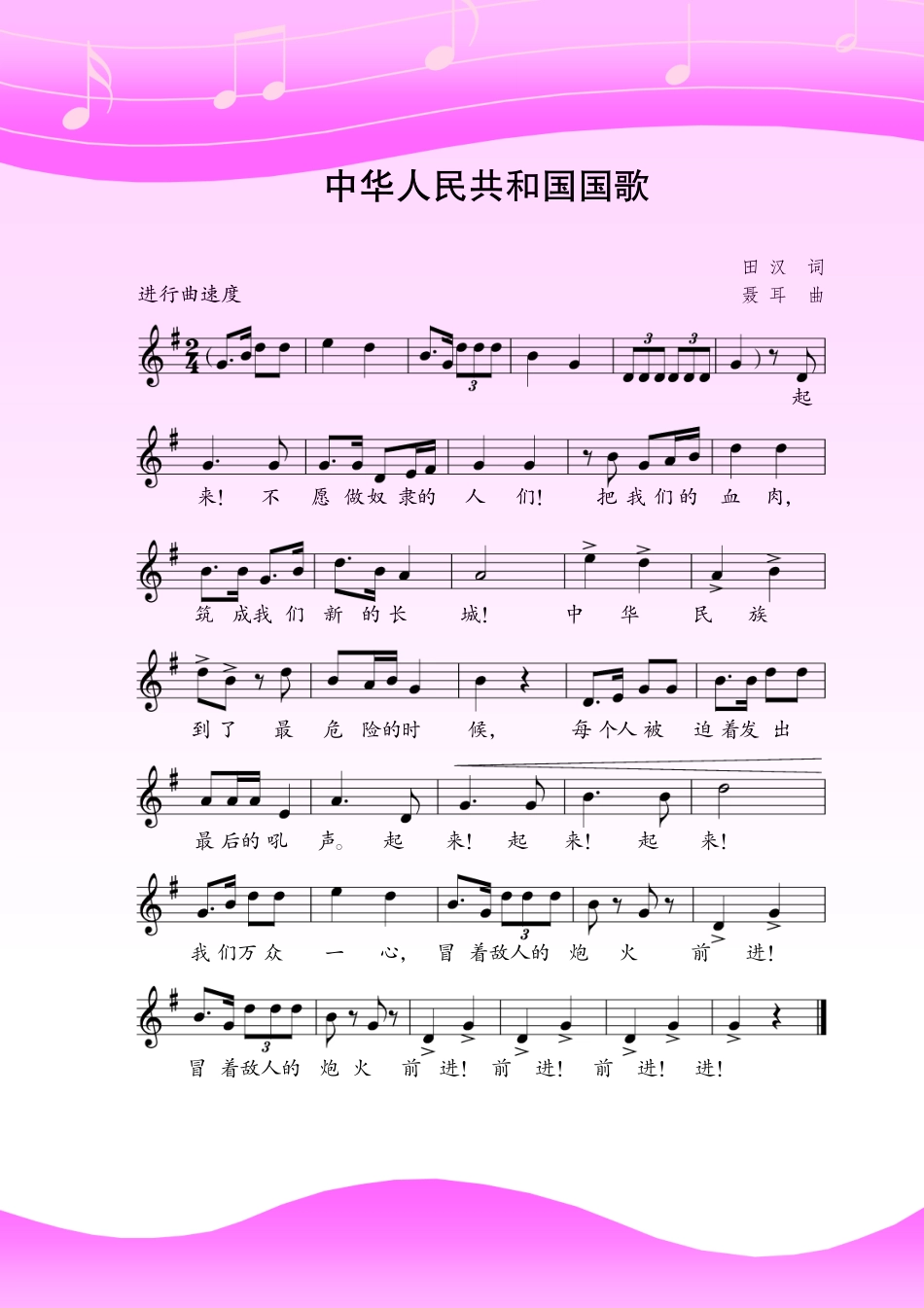 义务教育教科书·音乐（五线谱）七年级上册.pdf_第2页