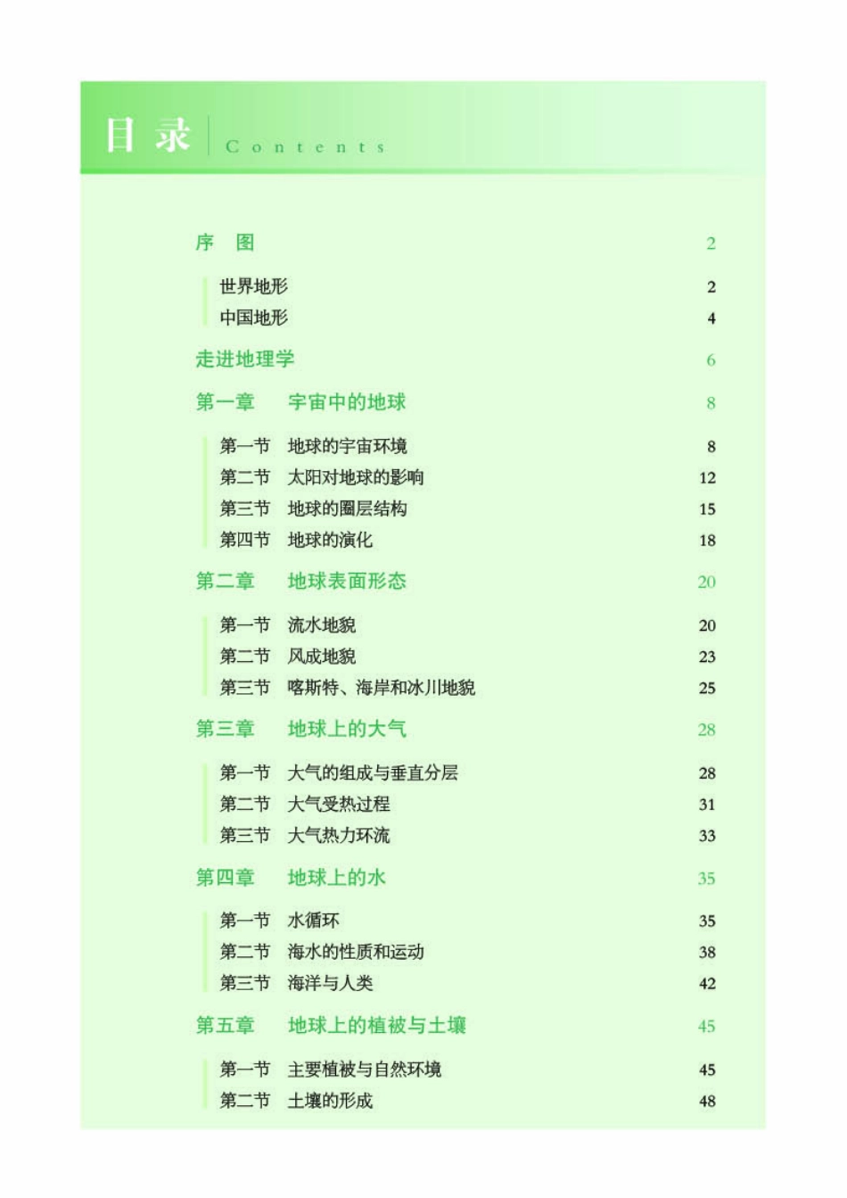 普通高中教科书·地理图册必修 第一册.pdf_第3页