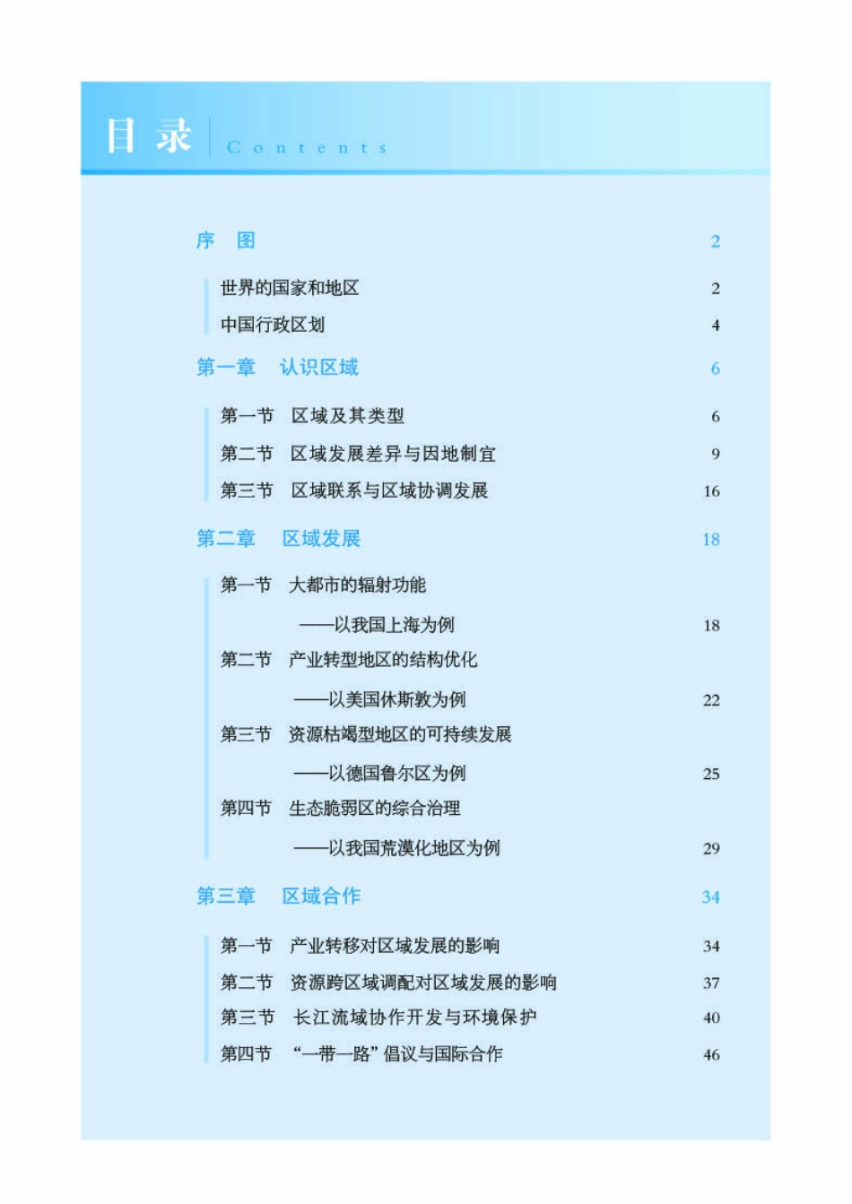 普通高中教科书·地理图册选择性必修2 区域发展.pdf_第3页