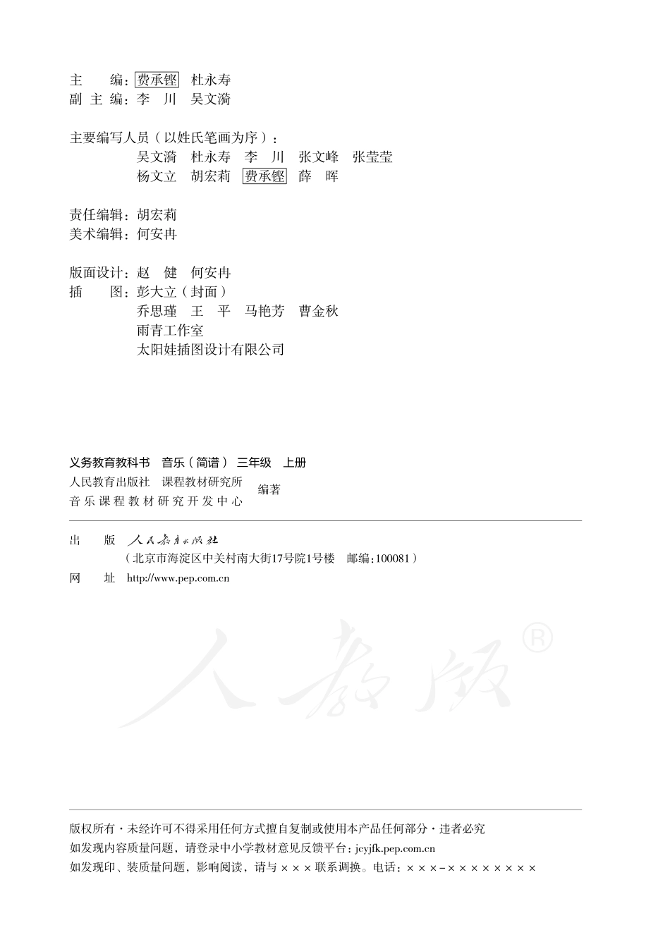 义务教育教科书·音乐（简谱）三年级上册.pdf_第3页