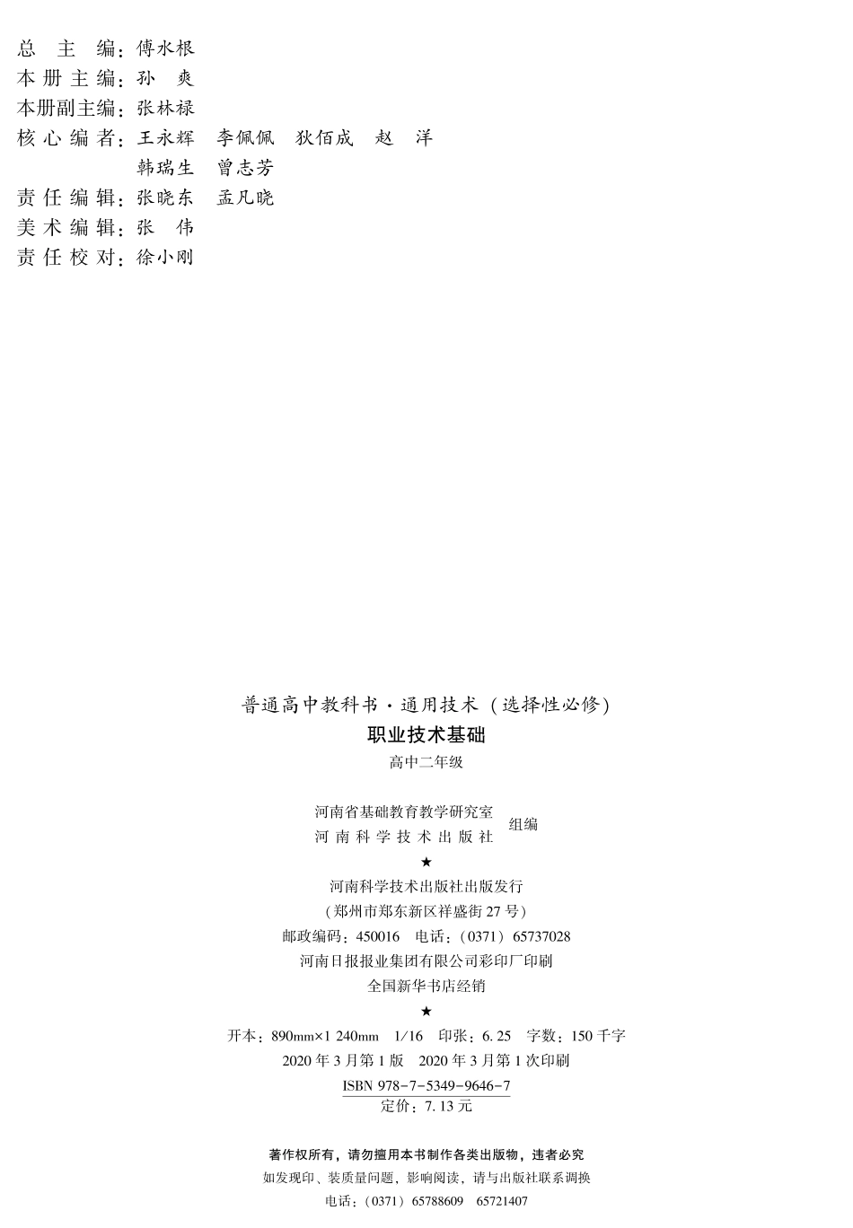 普通高中教科书·通用技术选择性必修7 职业技术基础.pdf_第3页