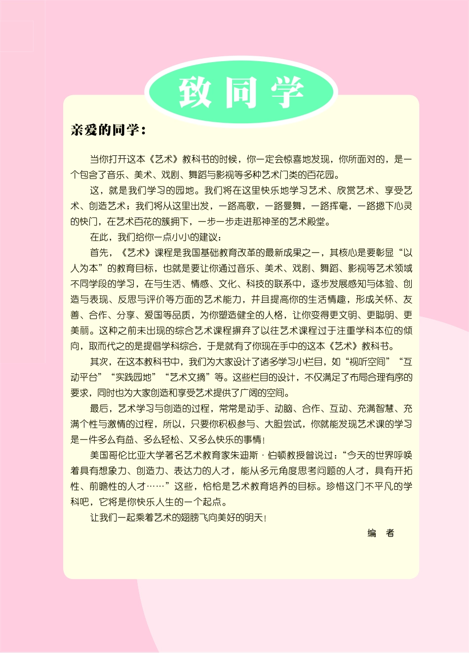 义务教育教科书·艺术九年级下册.pdf_第3页