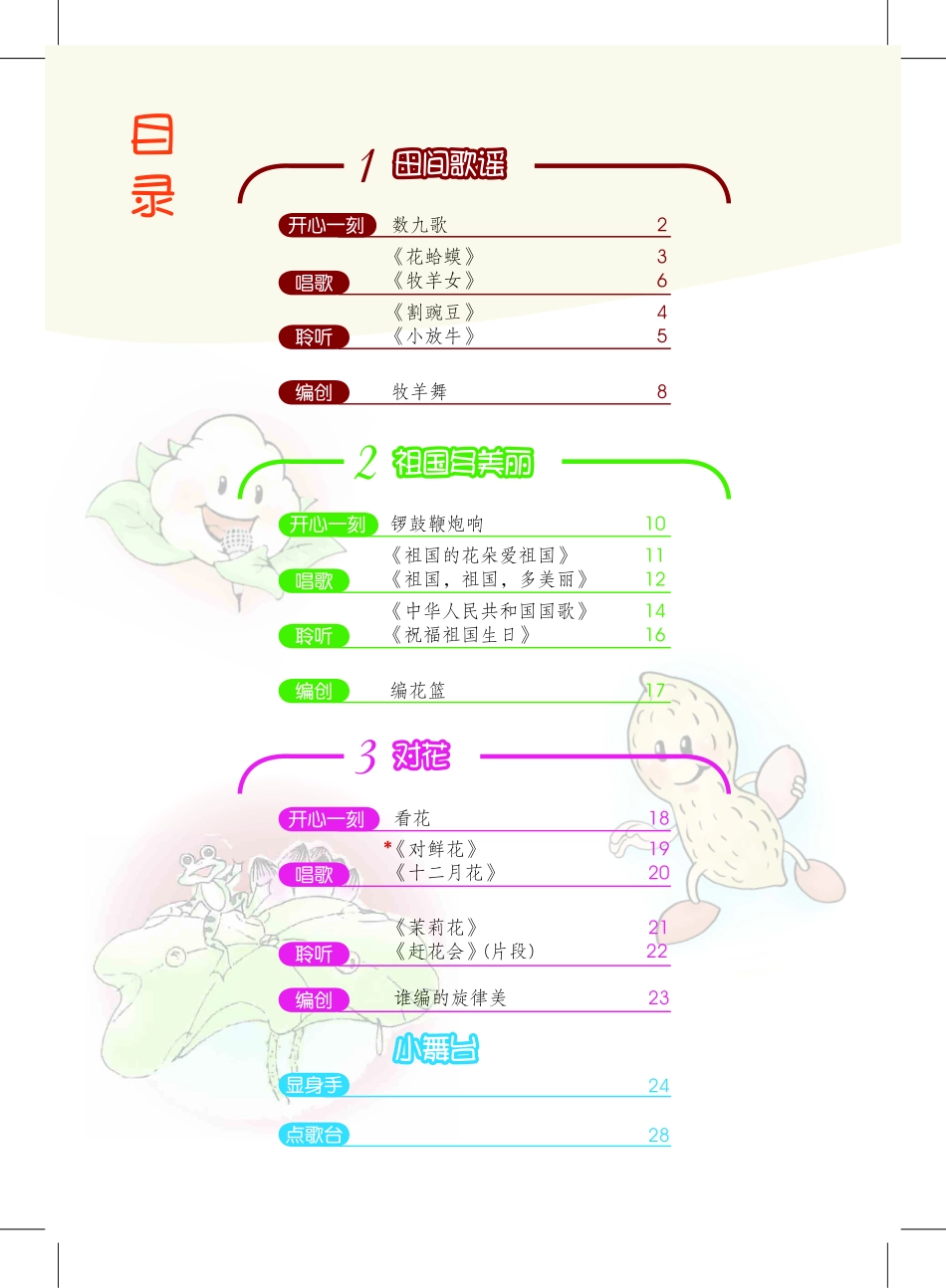 义务教育教科书·音乐三年级上册.pdf_第3页