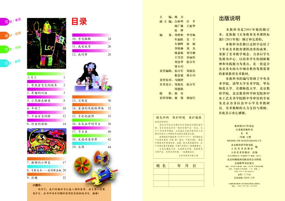 义务教育教科书·美术二年级上册.pdf_第2页