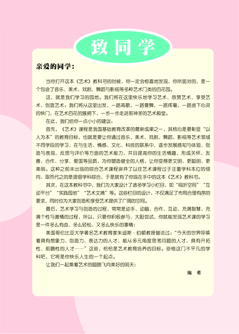 义务教育教科书·艺术八年级上册.pdf_第3页