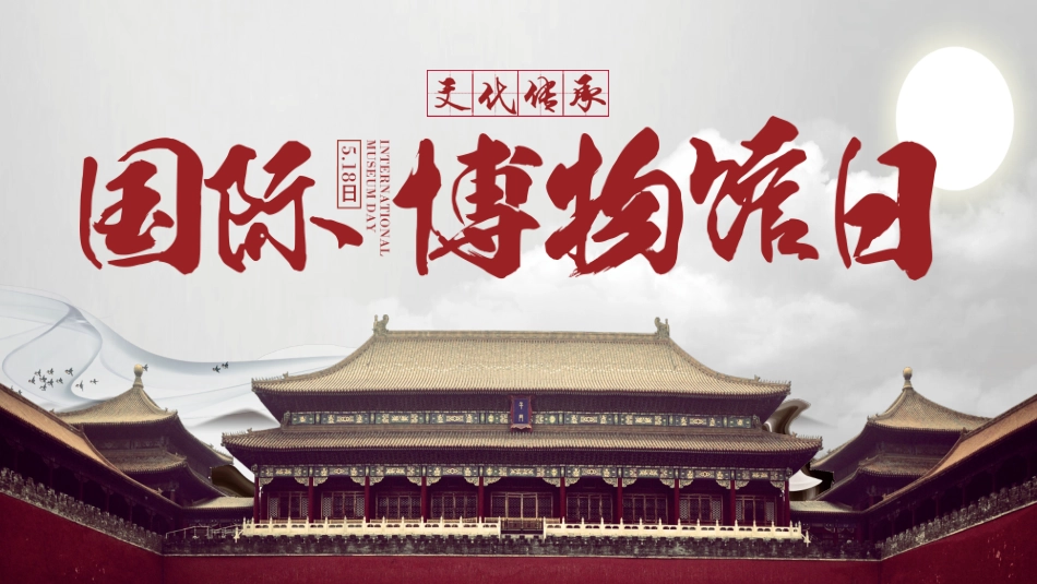 国潮崛起之创意商务通用PPT模板 (23).pptx_第1页