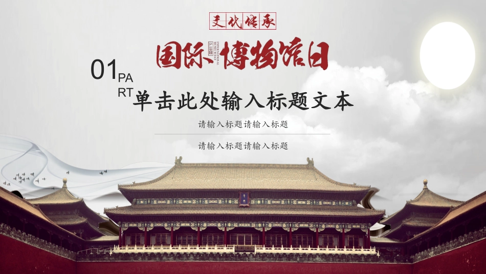 国潮崛起之创意商务通用PPT模板 (23).pptx_第3页