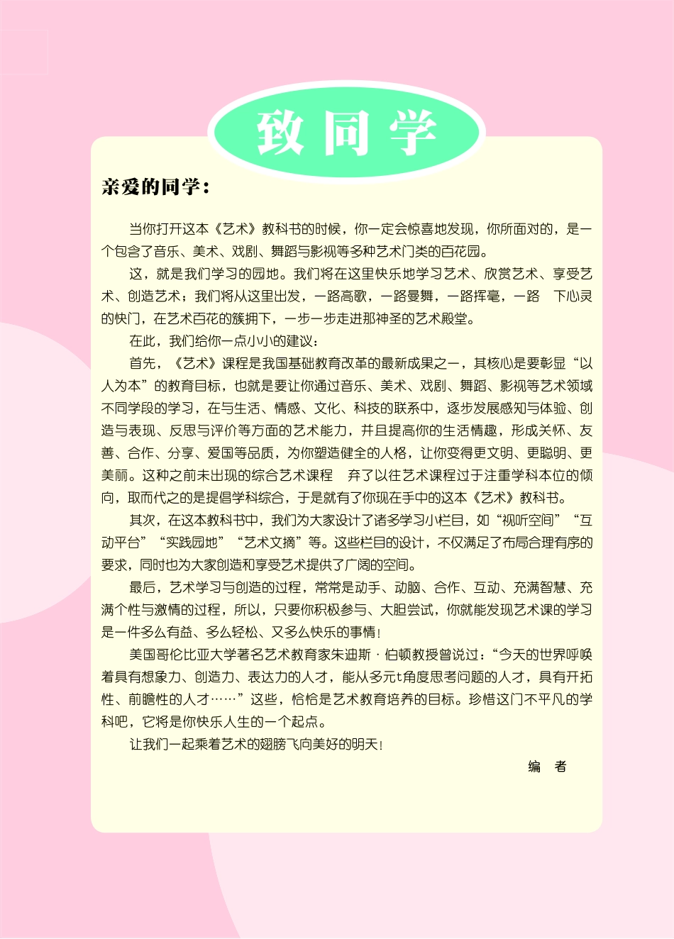 义务教育教科书·艺术八年级下册.pdf_第3页