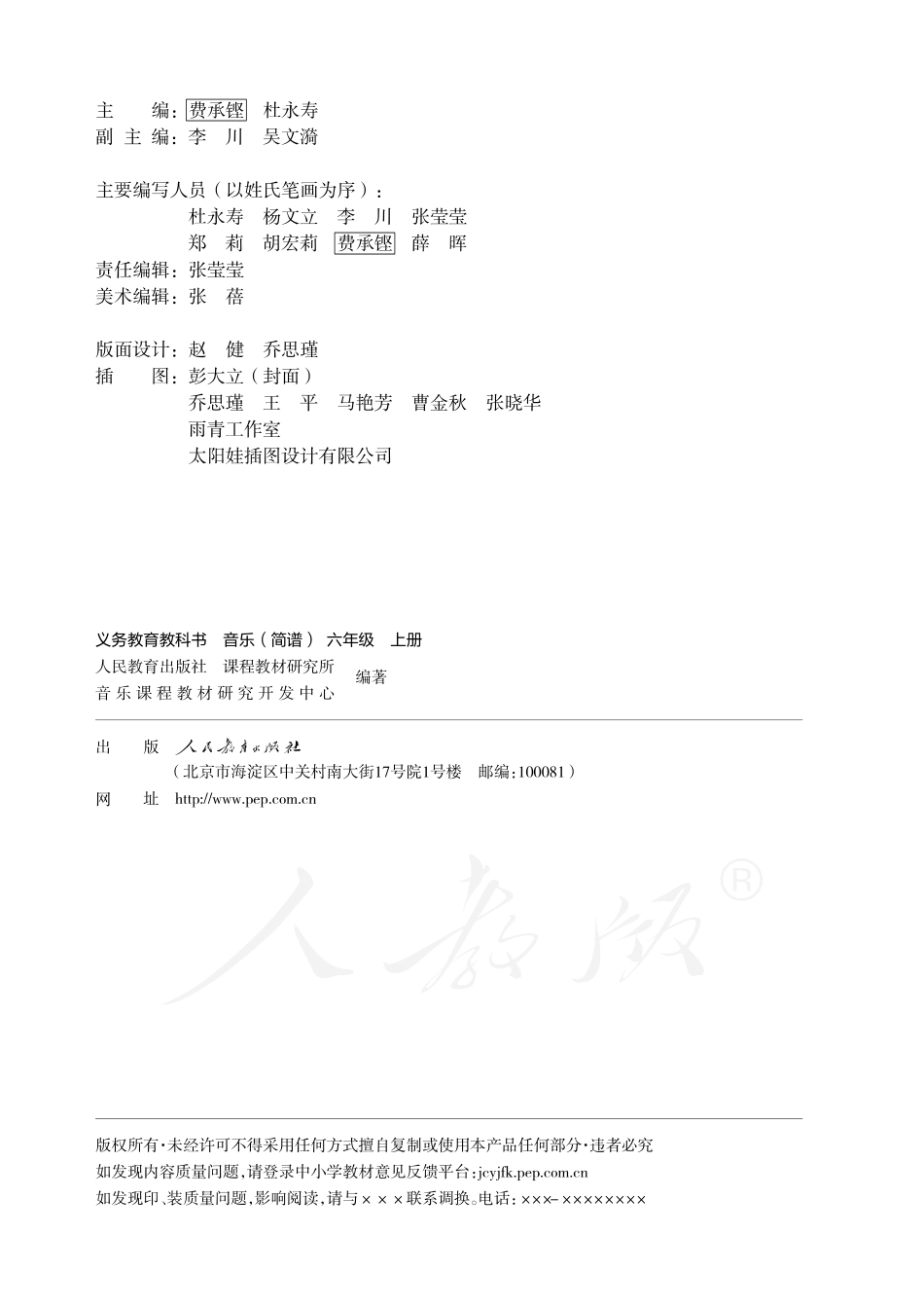 义务教育教科书·音乐（简谱）六年级上册.pdf_第3页