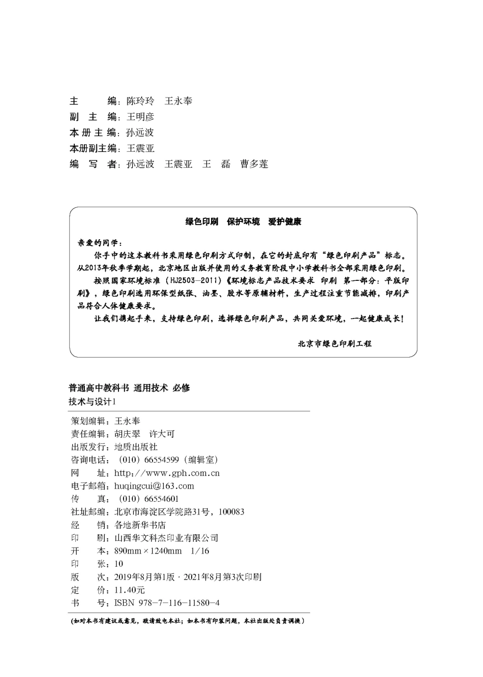 普通高中教科书·通用技术必修 技术与设计1.pdf_第3页