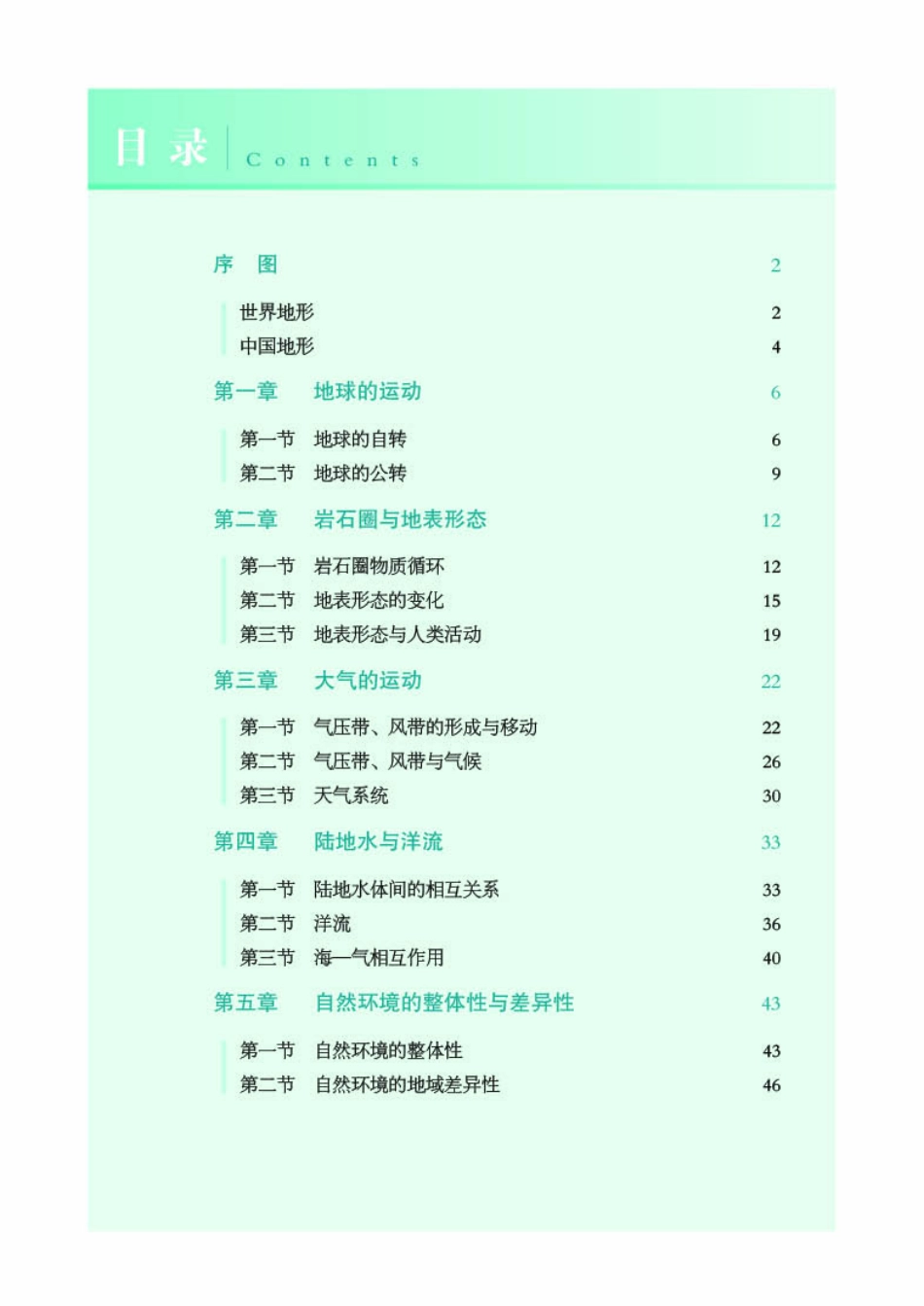 普通高中教科书·地理图册选择性必修1 自然地理基础.pdf_第3页