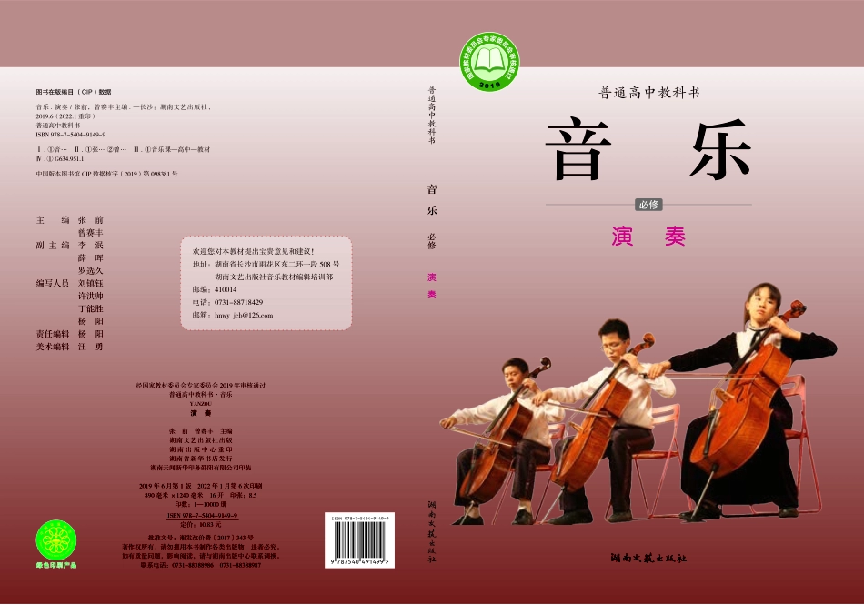 普通高中教科书·音乐必修3 演奏.pdf_第1页