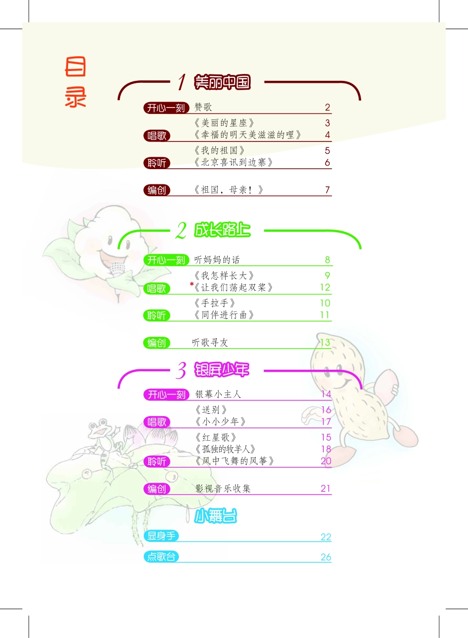 义务教育教科书·音乐六年级上册.pdf_第3页
