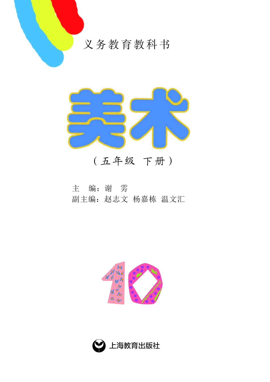 义务教育教科书·美术五年级下册.pdf_第2页
